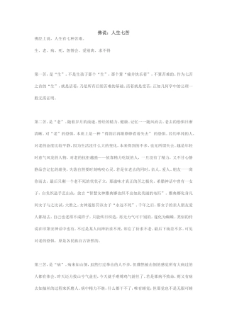 佛说人生七苦
