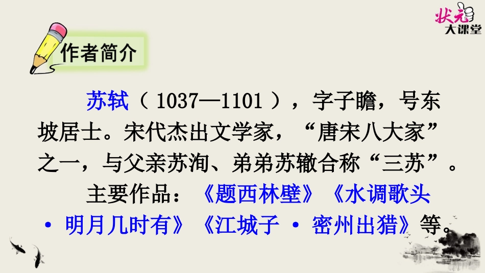 古诗二首惠崇春江晓景教学课件_第3页