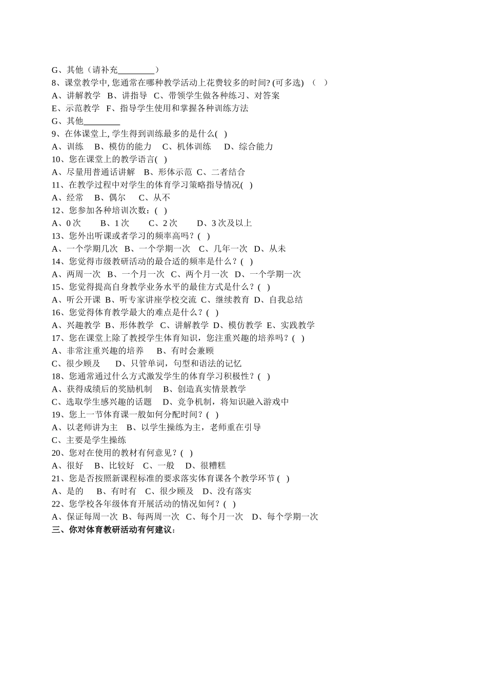 体育教师问卷调查(_第2页