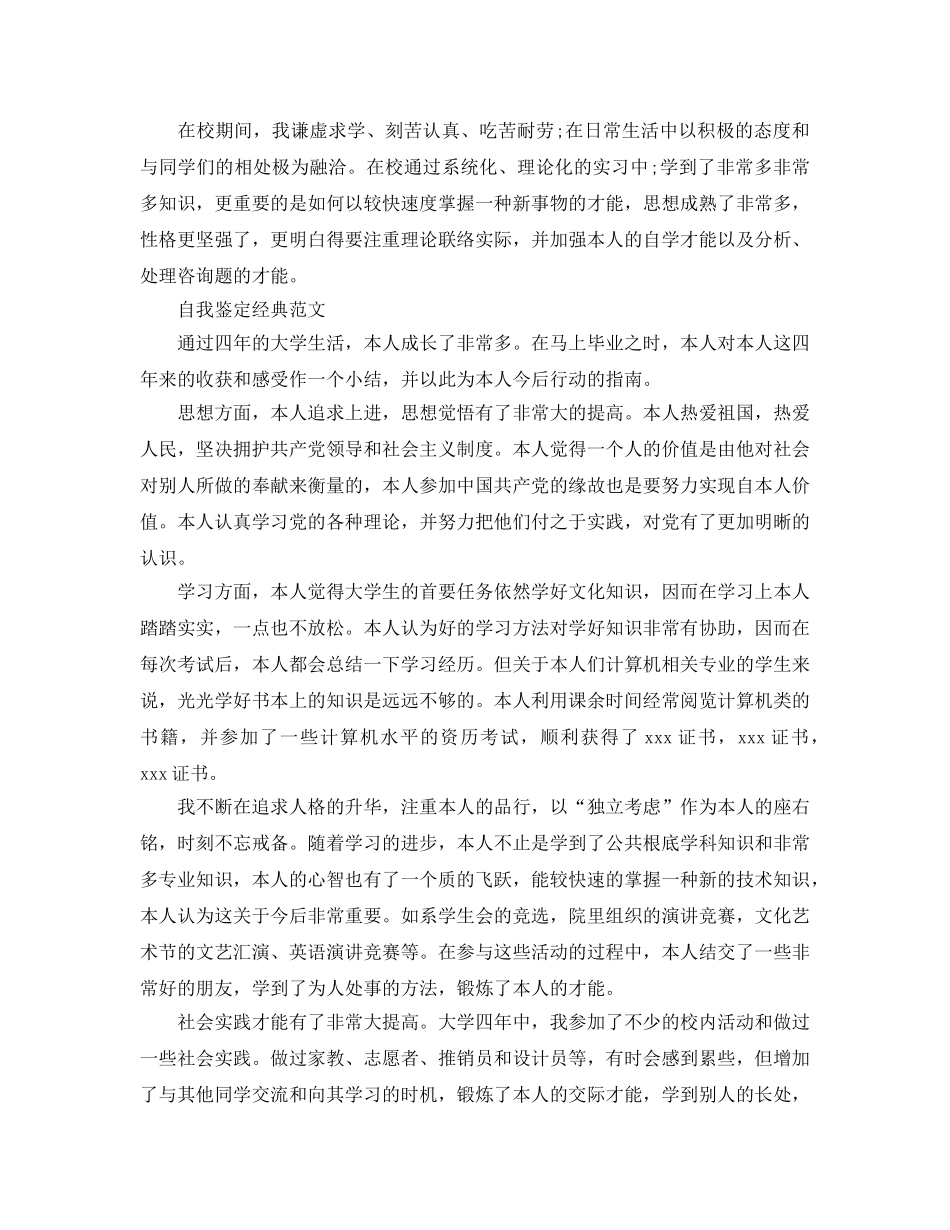 分享五篇毕业登记表自我鉴定400字参考范文模板 _第2页