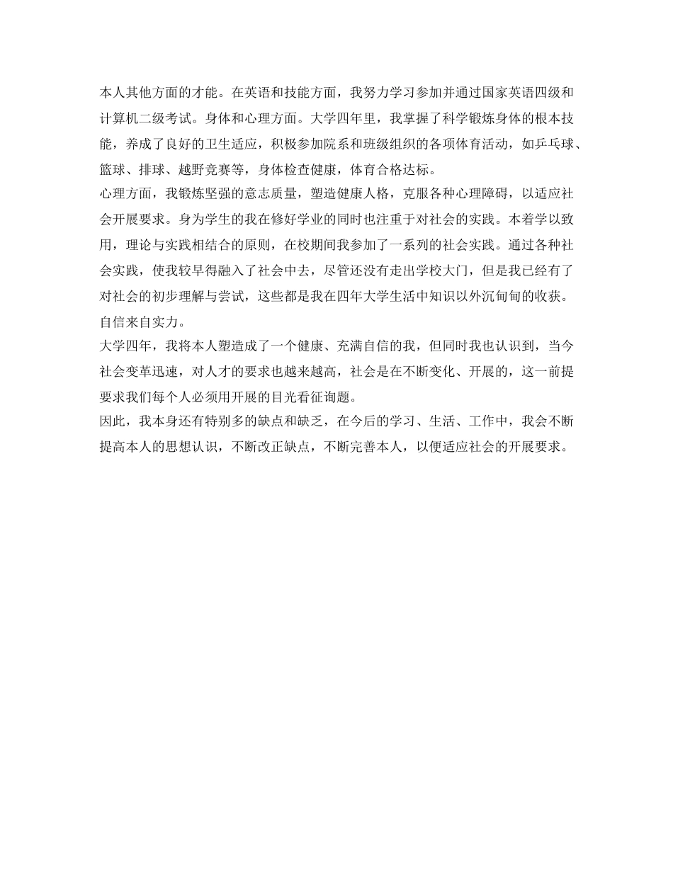 工商管理专业学习生活的自我鉴定参考 _第2页