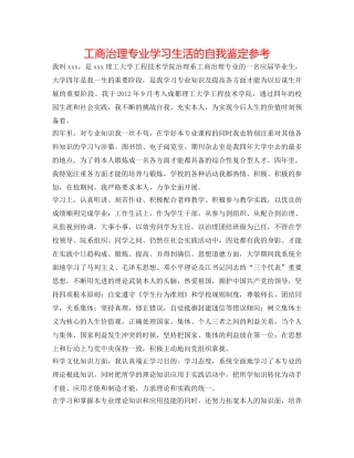 工商管理专业学习生活的自我鉴定参考 