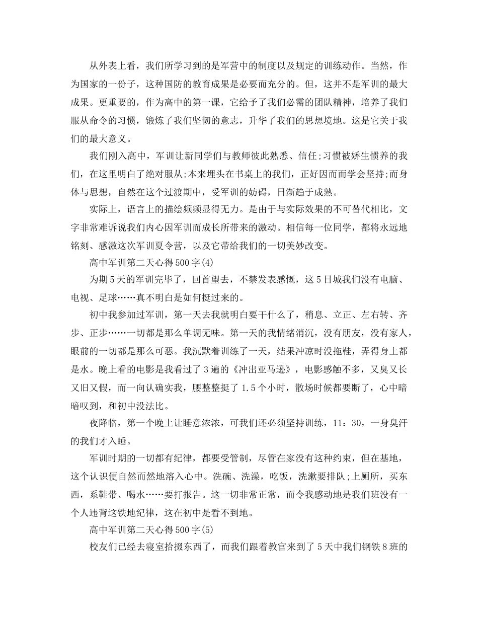 高中军训第二天参考心得500字5篇 _第3页