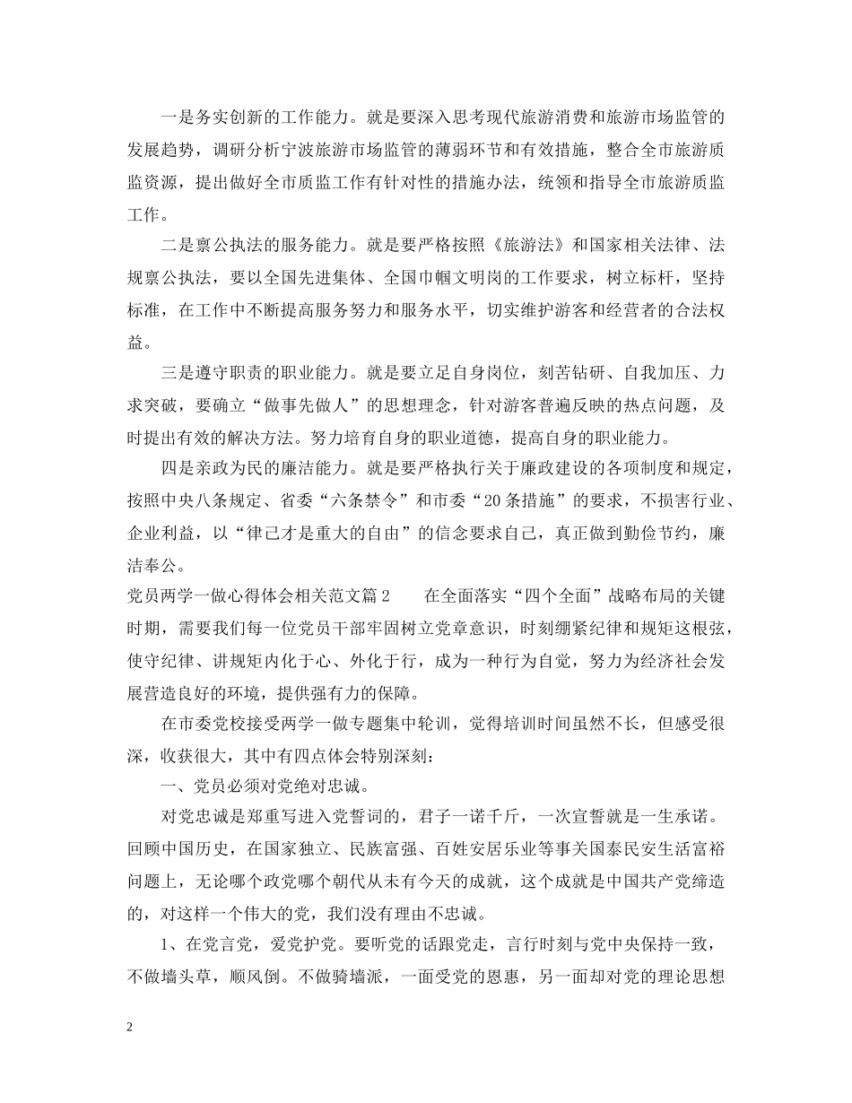 党员两学一做心得体会相关范文 _第2页
