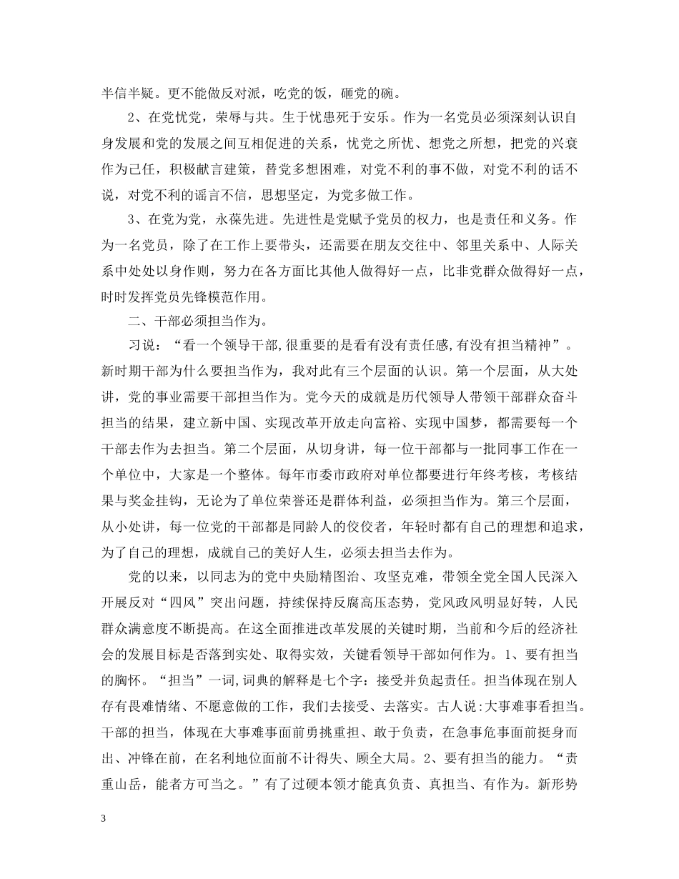 党员两学一做心得体会相关范文 _第3页