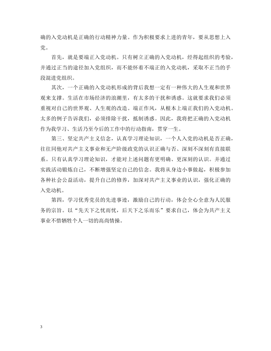 发展对象培训心得体会 _第3页