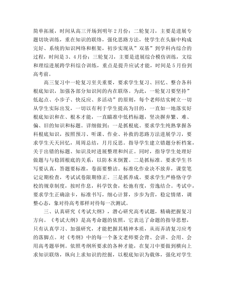 高三教学工作参考计划 _第2页