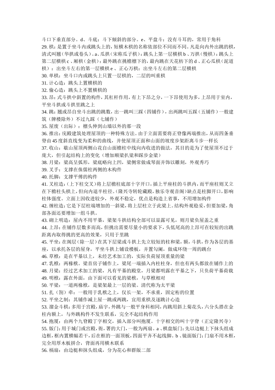 中国古建名词解释_第2页