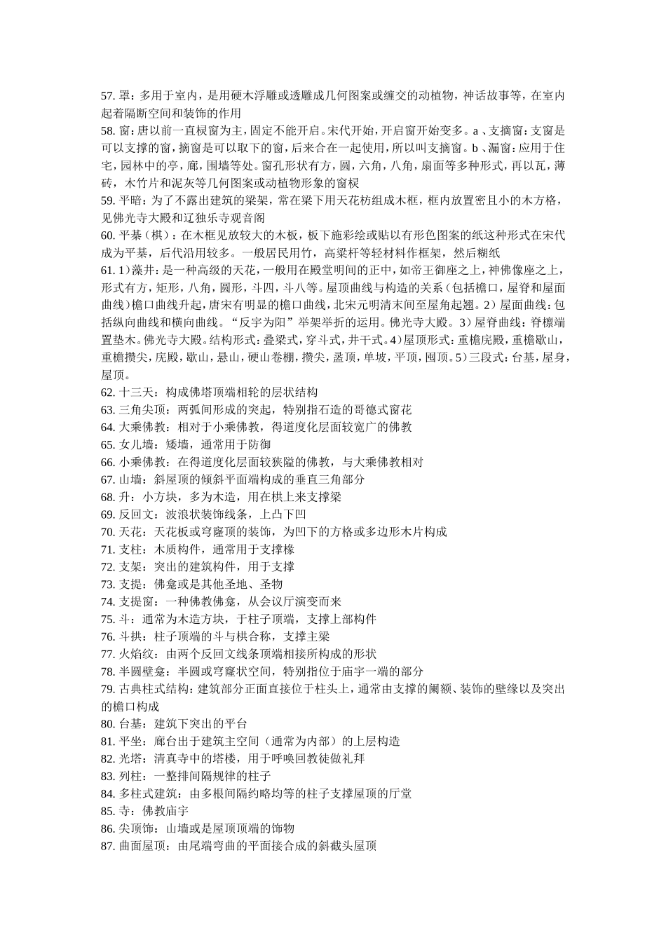 中国古建名词解释_第3页