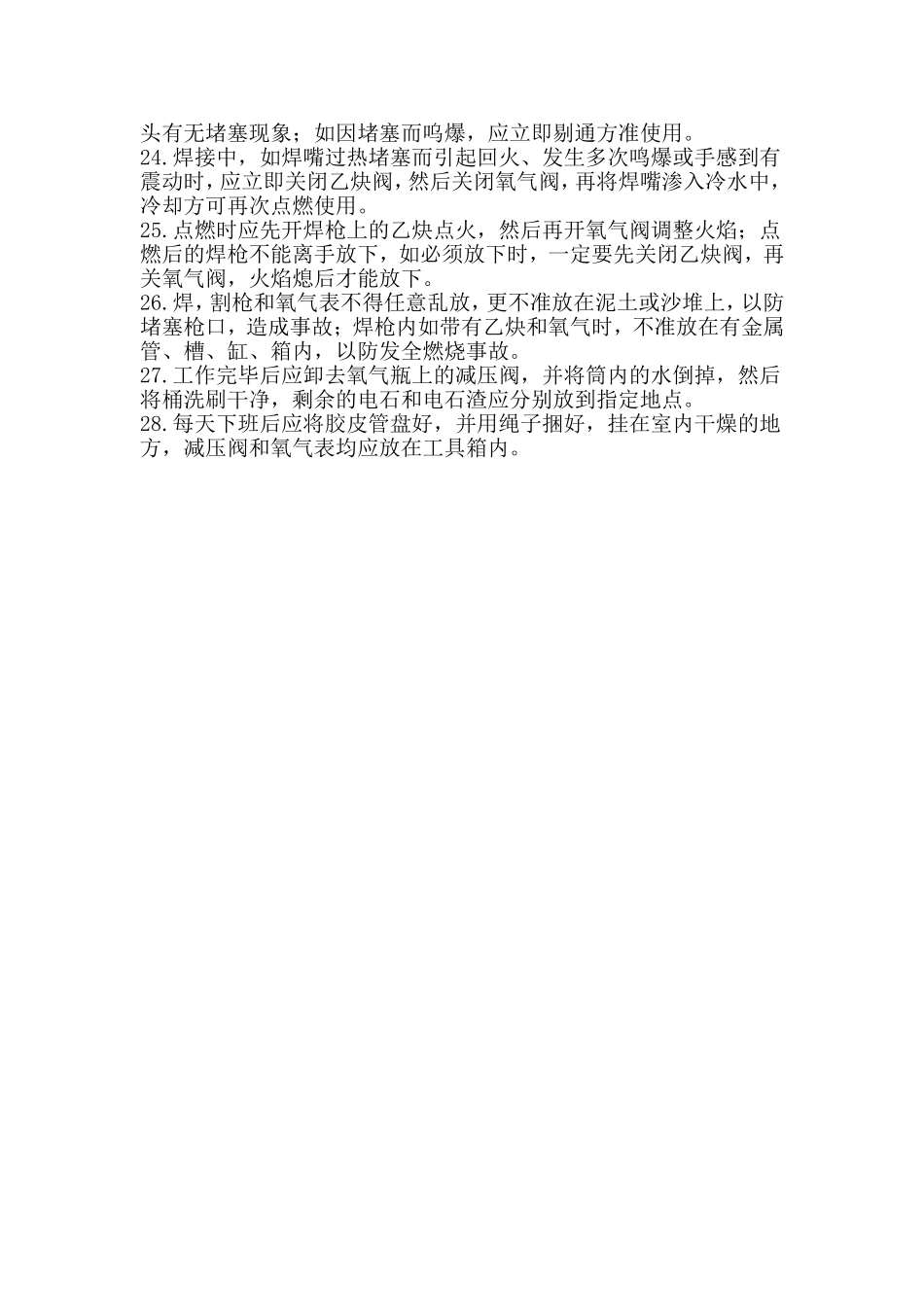 气焊和气割安全操作规定_第3页