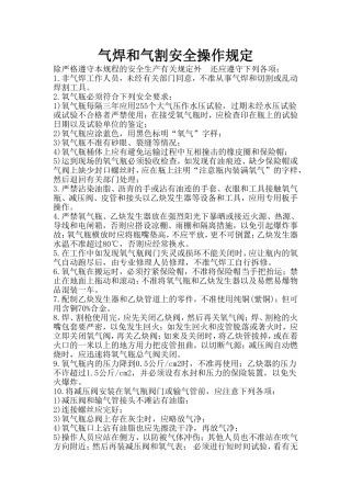 气焊和气割安全操作规定