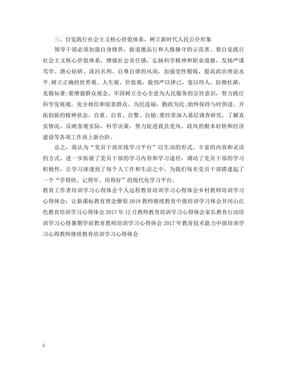 干部培训学习心得体会参考 _第2页