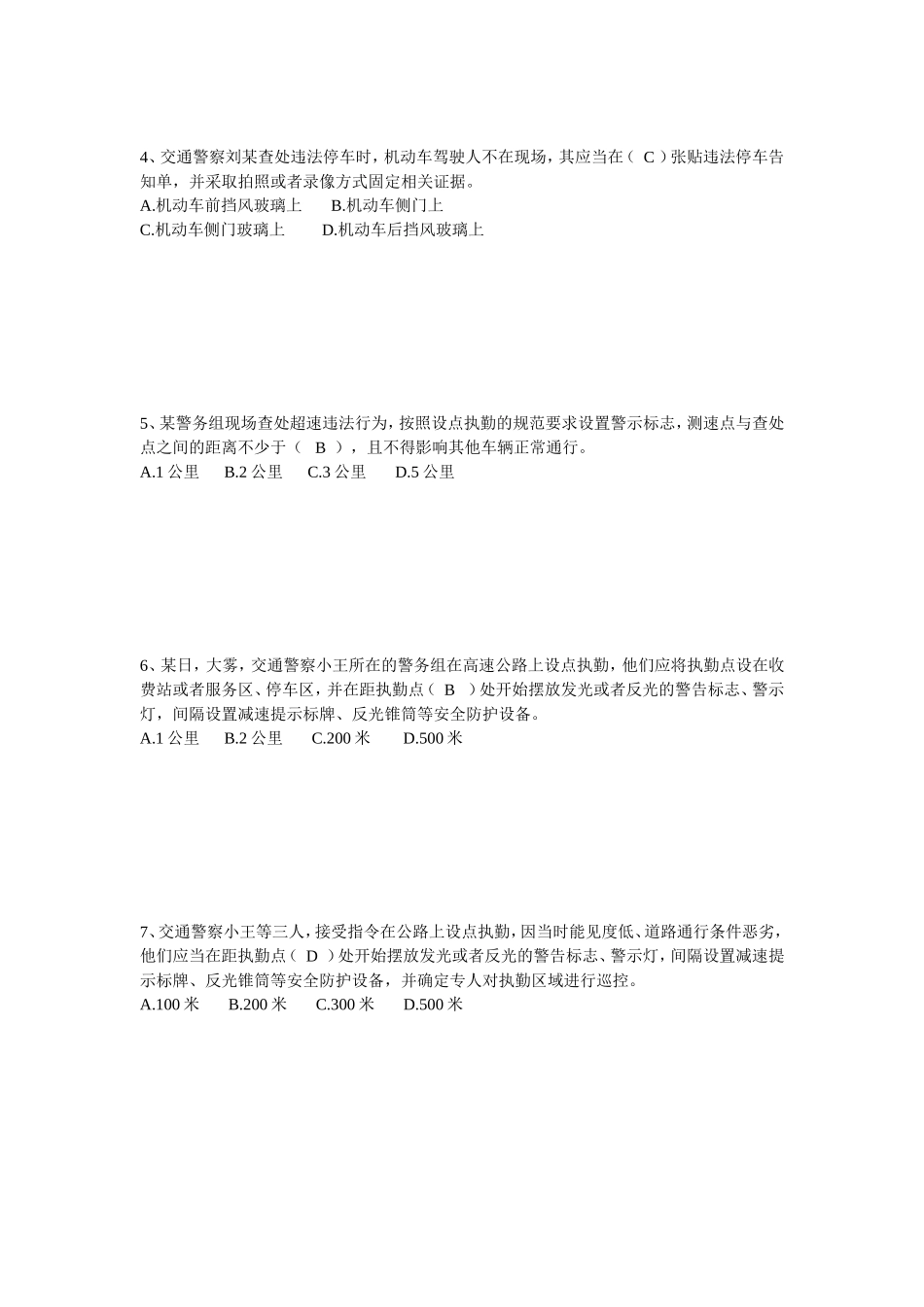 第四章 道路执勤执法.doc单选_第2页