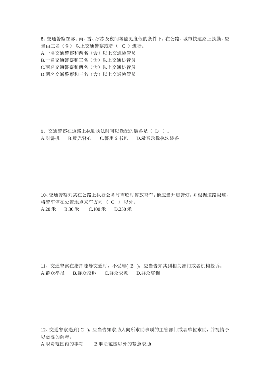 第四章 道路执勤执法.doc单选_第3页