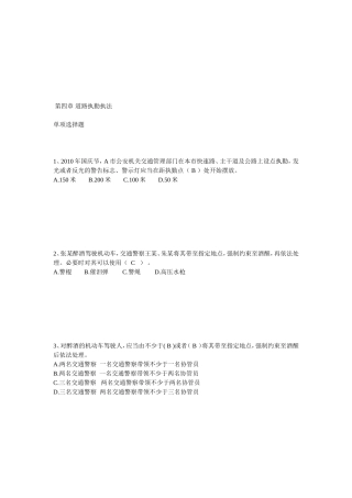 第四章 道路执勤执法.doc单选