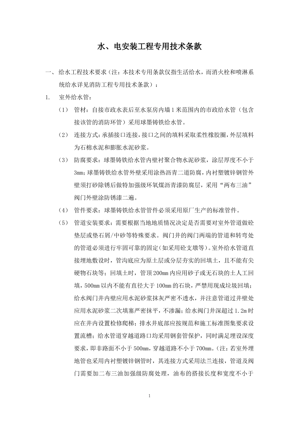 给排水电气规范_第1页