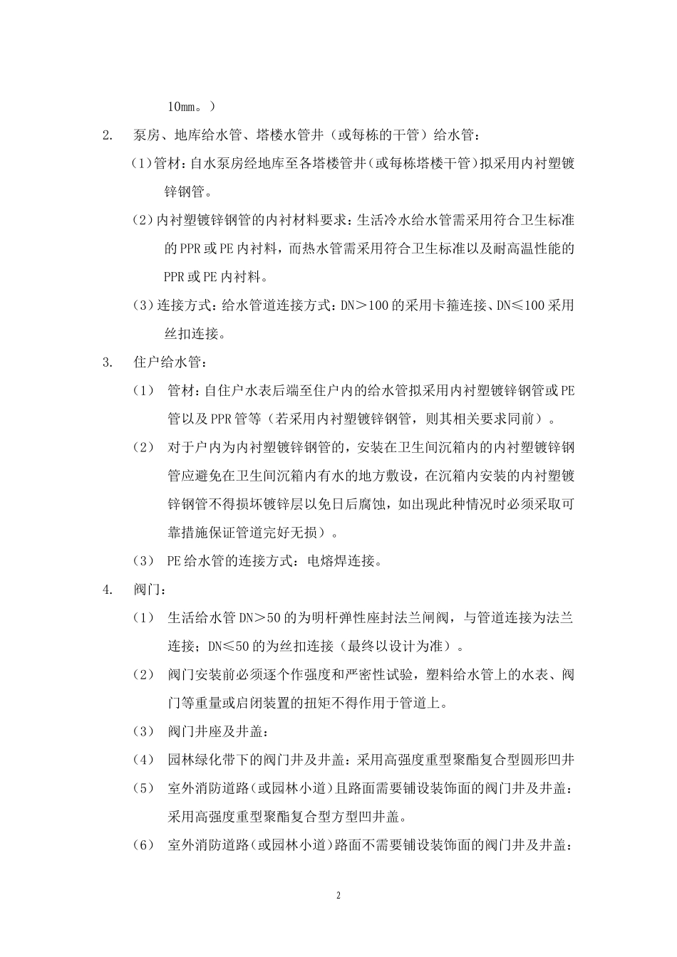 给排水电气规范_第2页