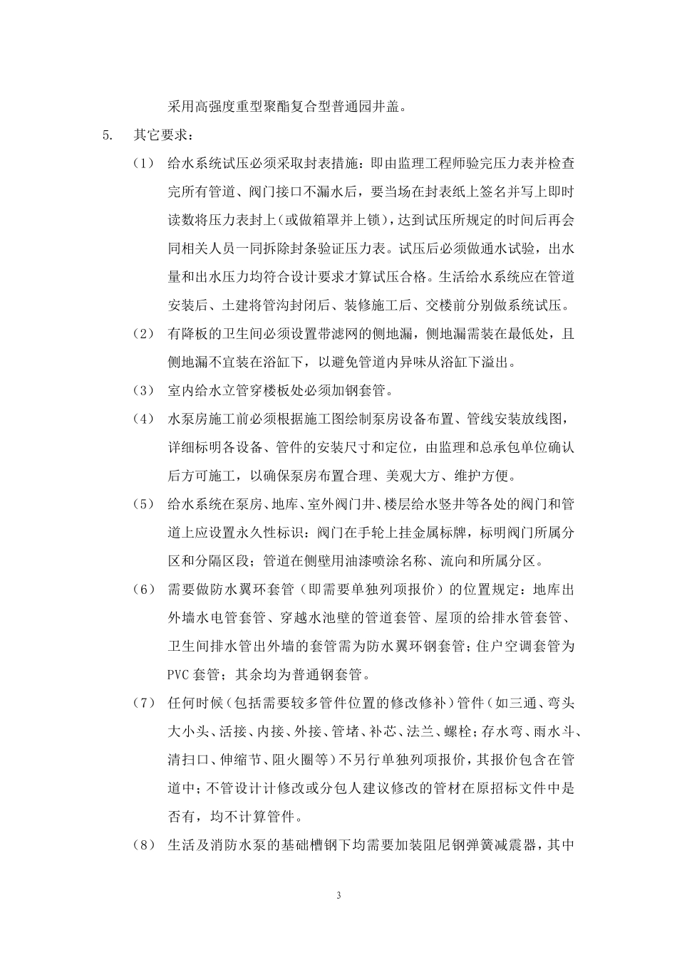 给排水电气规范_第3页