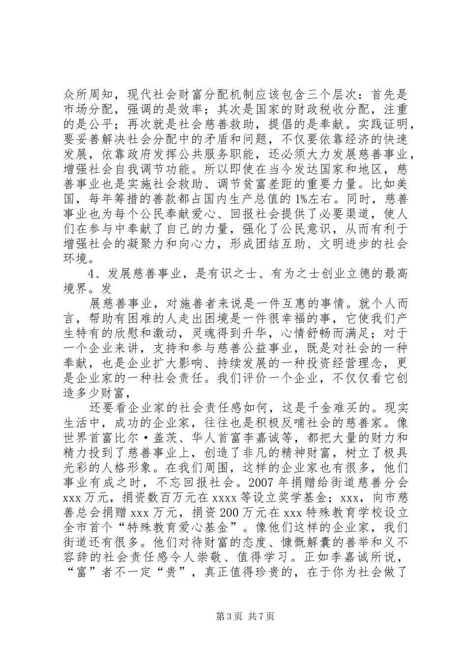 公司慈善捐赠活动讲话发言_第3页