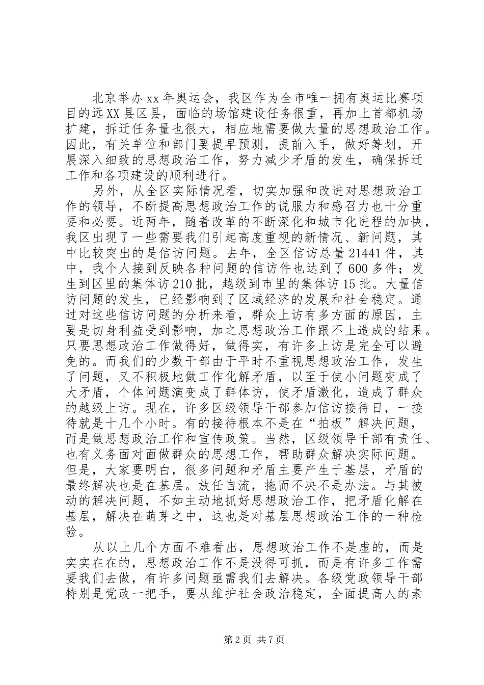 在思想政治工作会议上的讲话发言_第2页
