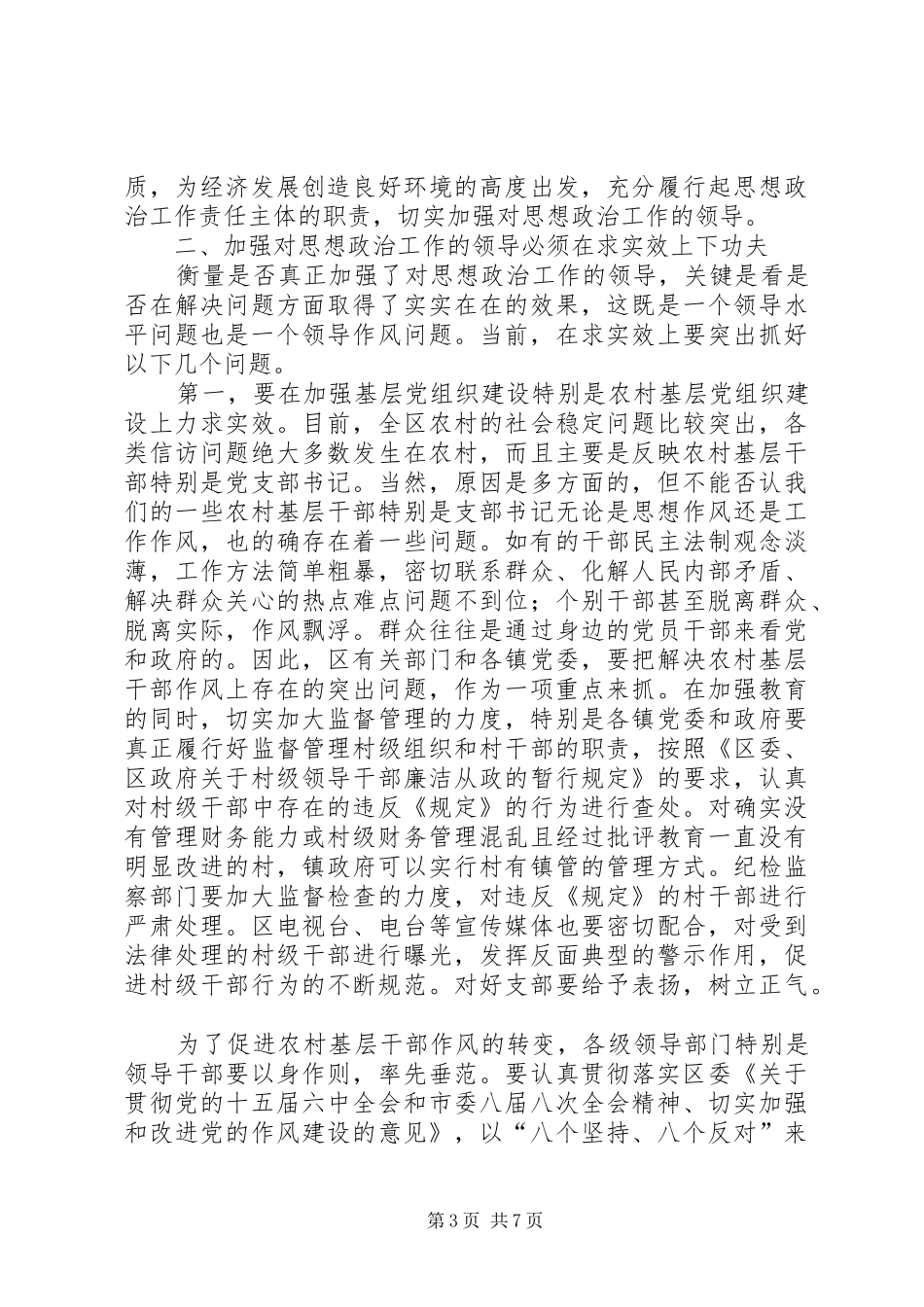 在思想政治工作会议上的讲话发言_第3页