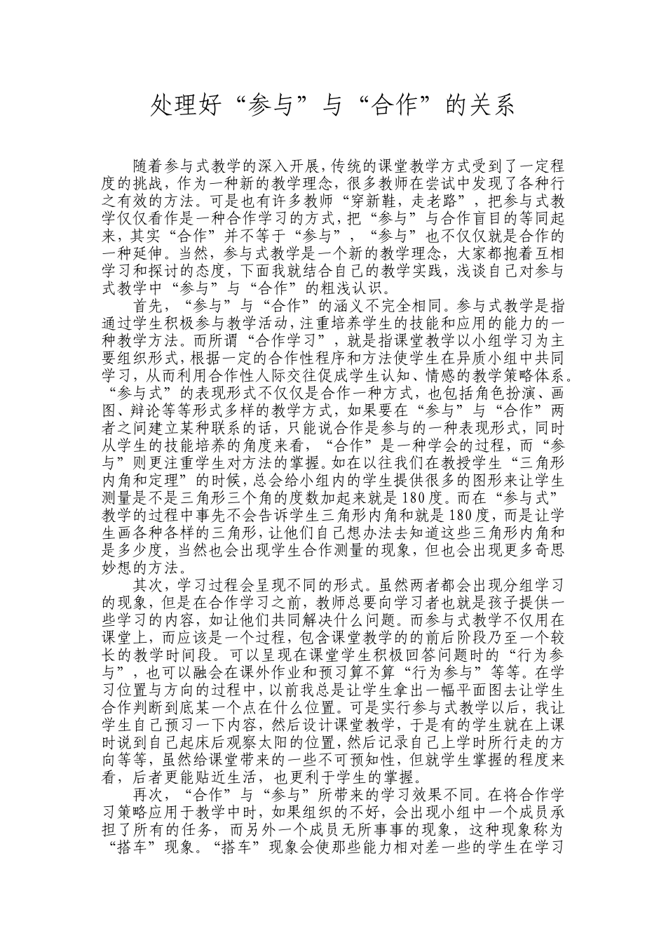 处理好“参与”和“合作”_第1页