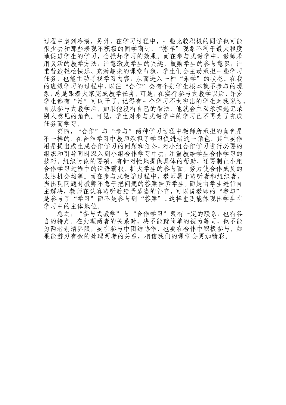 处理好“参与”和“合作”_第2页