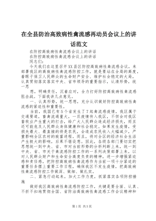 在全县防治高致病性禽流感再动员会议上的讲话发言范文