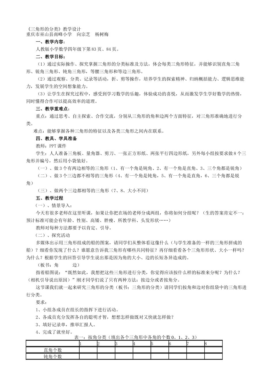 三角形的分类教学设计 (2)_第1页