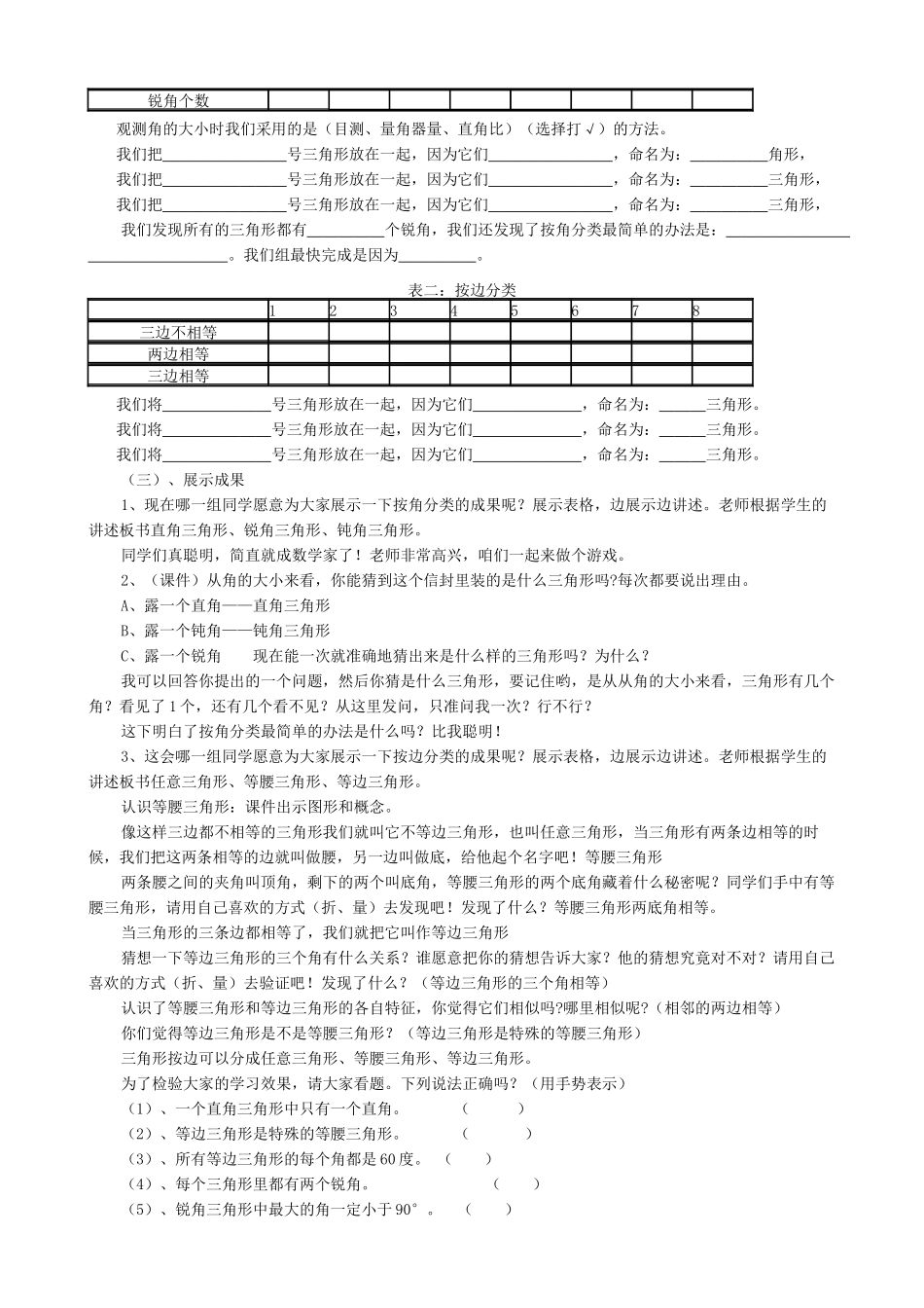 三角形的分类教学设计 (2)_第2页