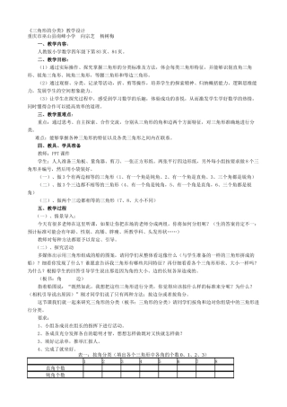 三角形的分类教学设计 (2)