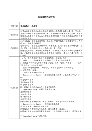 个人三年教研方案