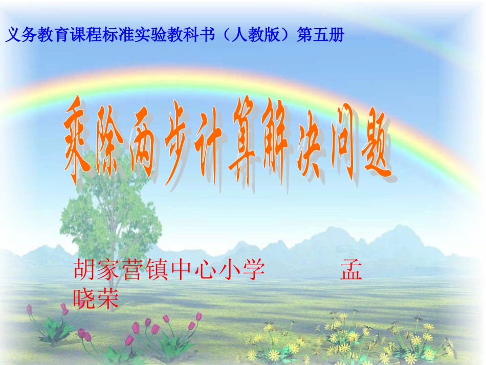 乘除两步计算解决问题_第1页