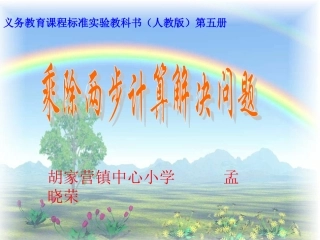 乘除两步计算解决问题