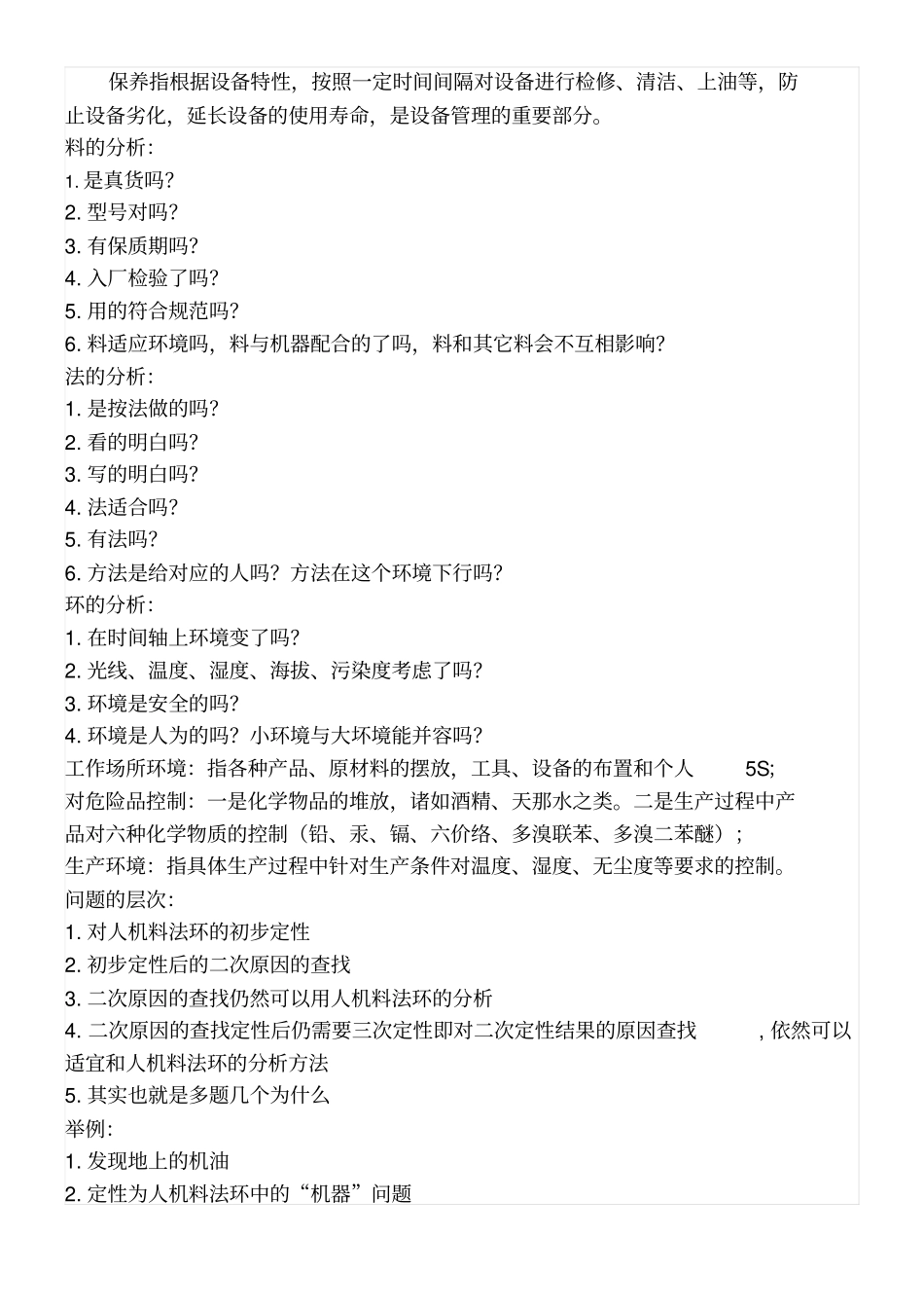 人机料法环的全面解析_第2页