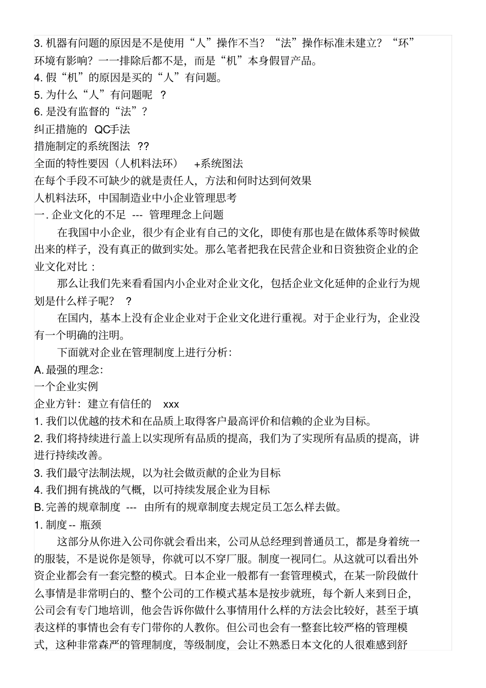 人机料法环的全面解析_第3页