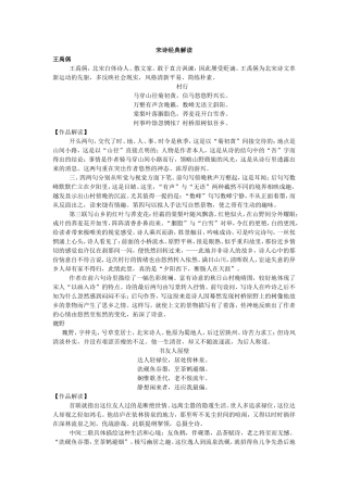 唐宋诗经典解读