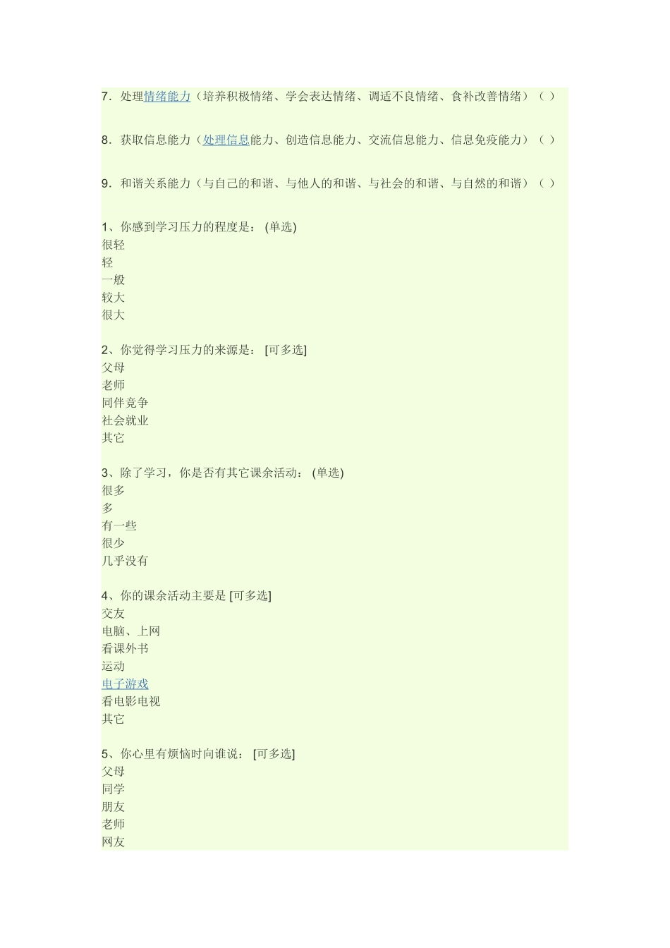 青少年与父母沟通调查问卷_第2页