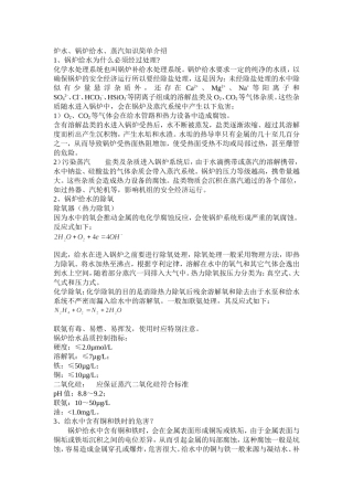 炉水、锅炉给水、蒸汽知识简单介绍