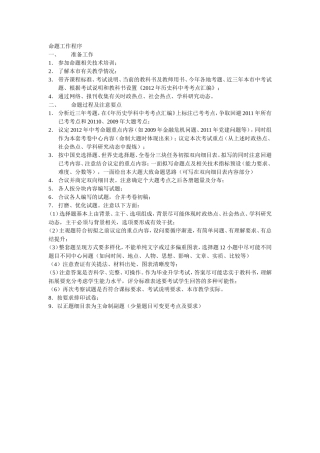 命题工作程序