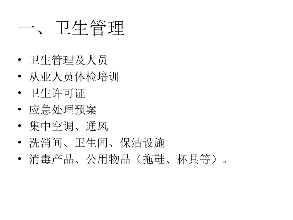 游泳场所卫生知识_第2页