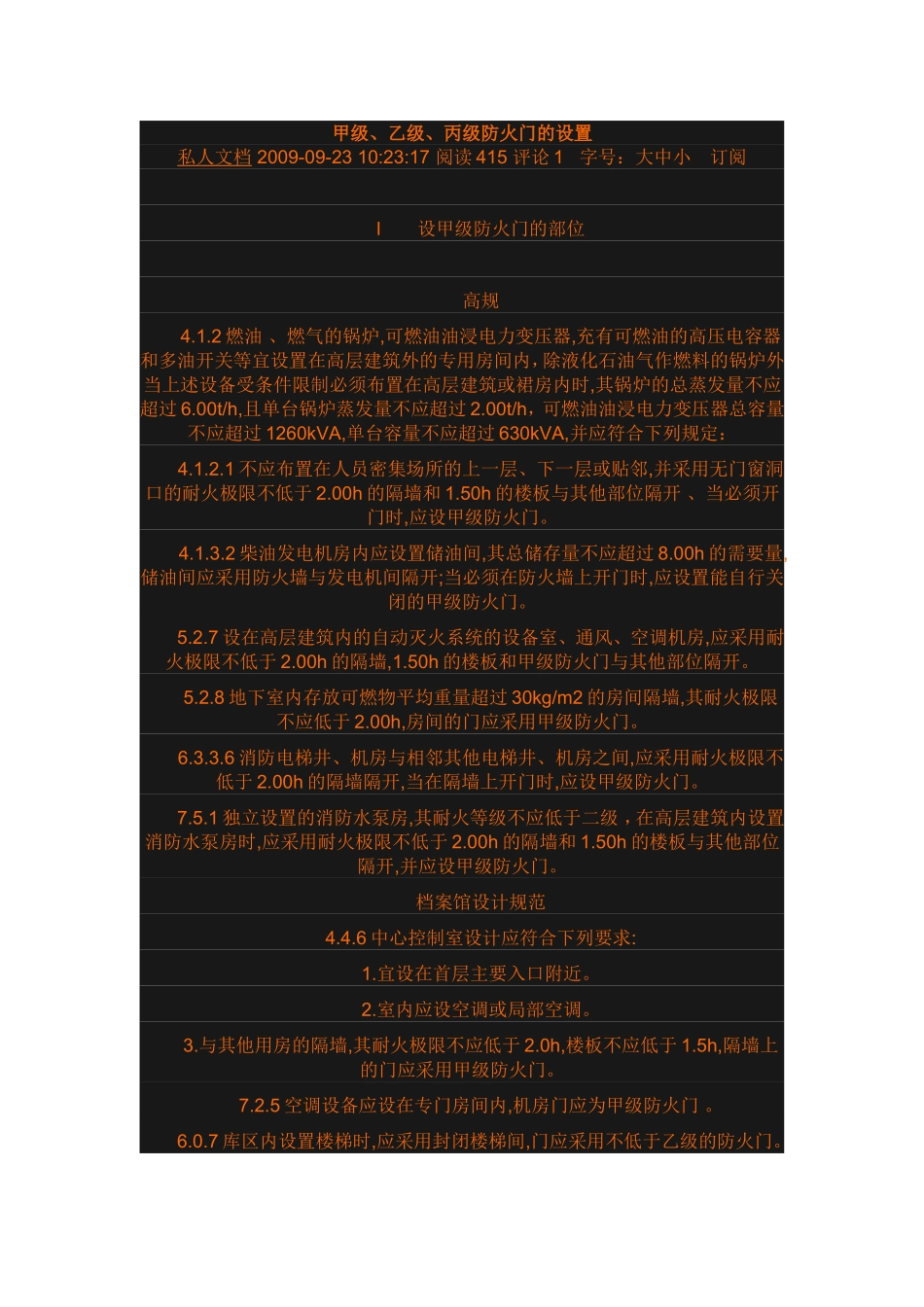 甲级、乙级、丙级防火门的设置_第1页