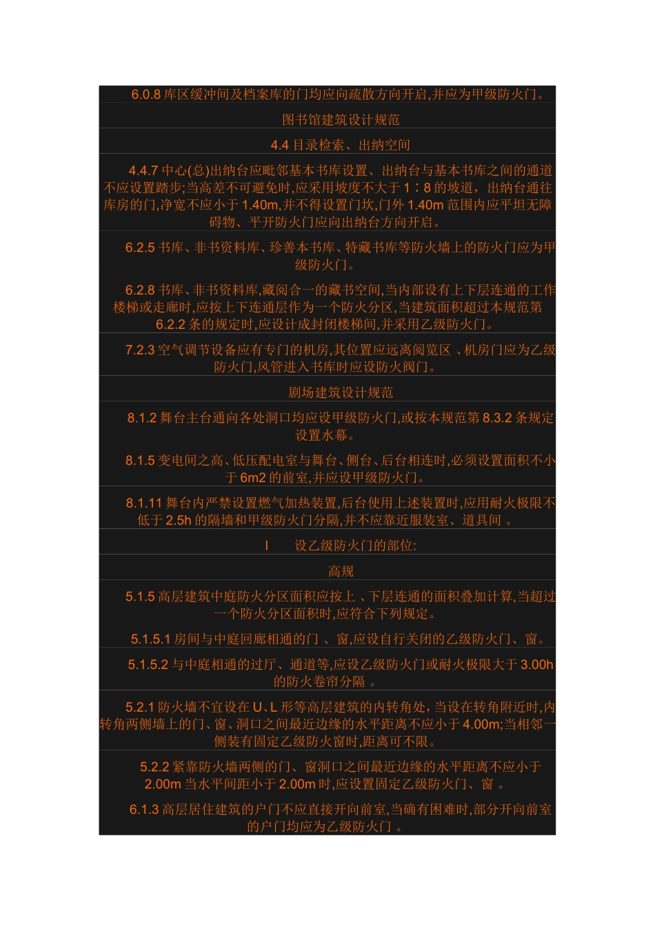 甲级、乙级、丙级防火门的设置_第2页