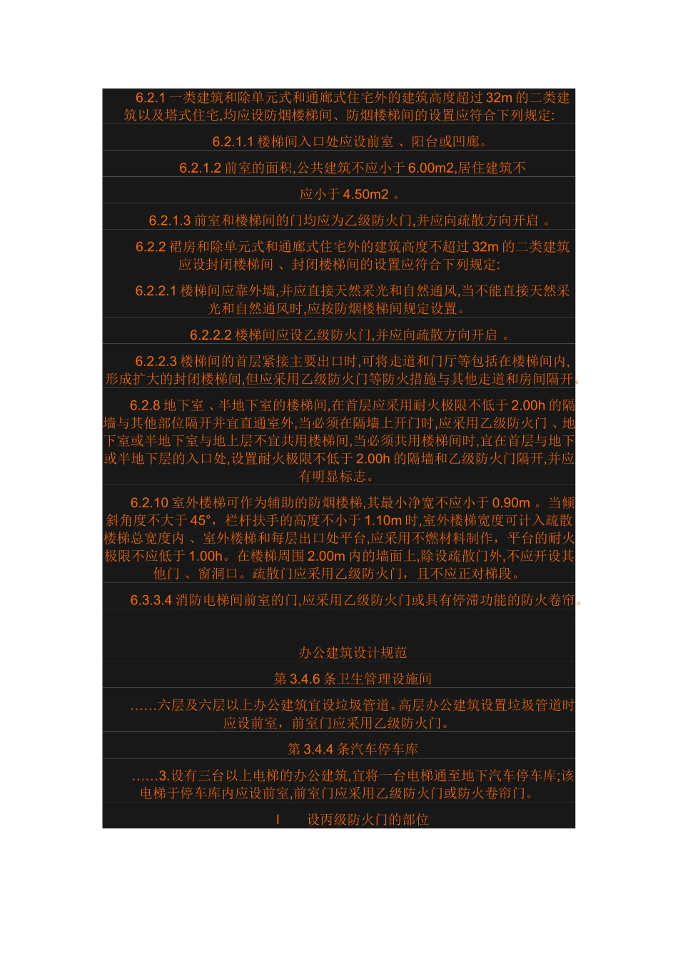 甲级、乙级、丙级防火门的设置_第3页