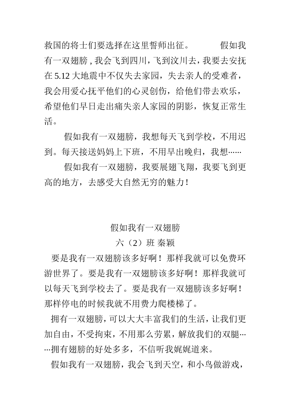 假如我有一双翅膀_第2页