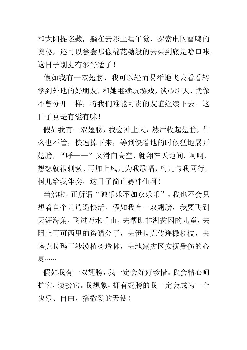 假如我有一双翅膀_第3页