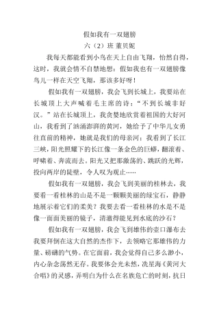 假如我有一双翅膀