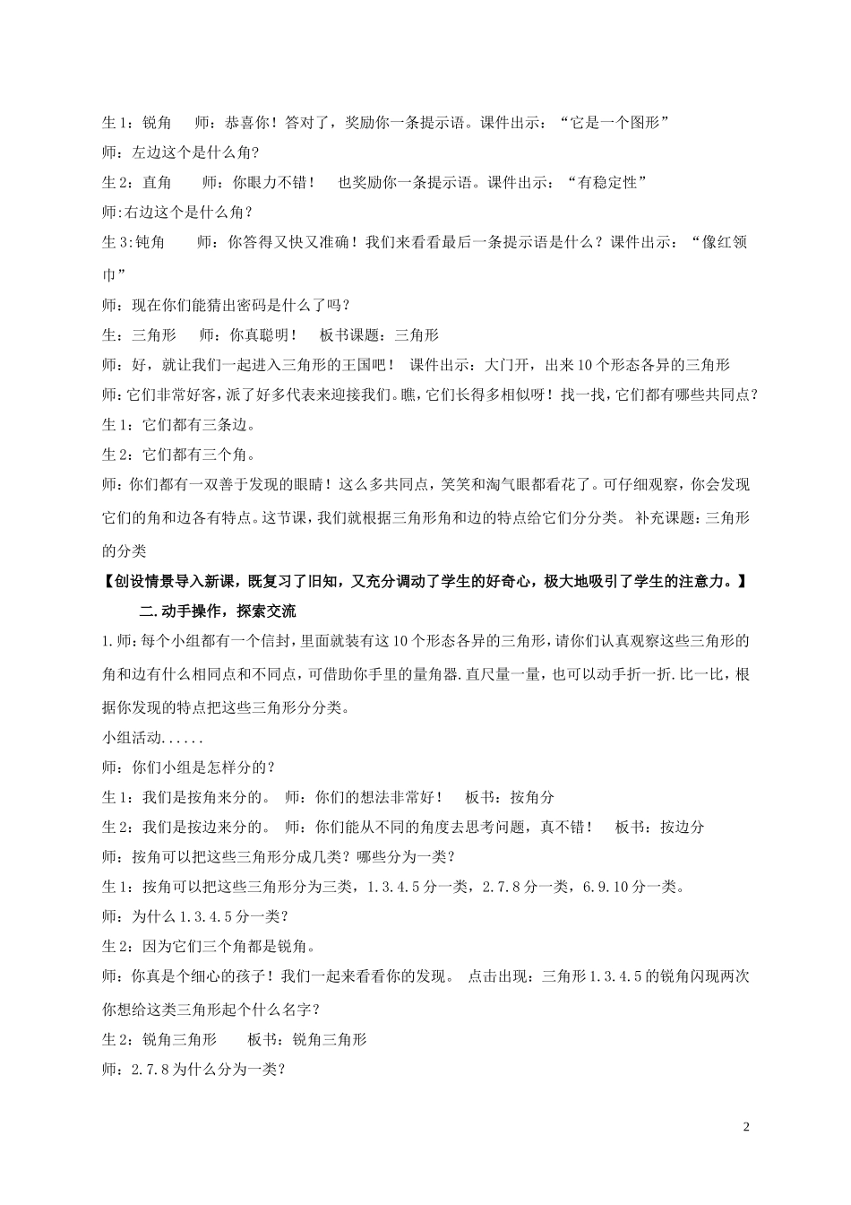 让合作点亮思维的火花三角形分类教学设计案例1_第2页