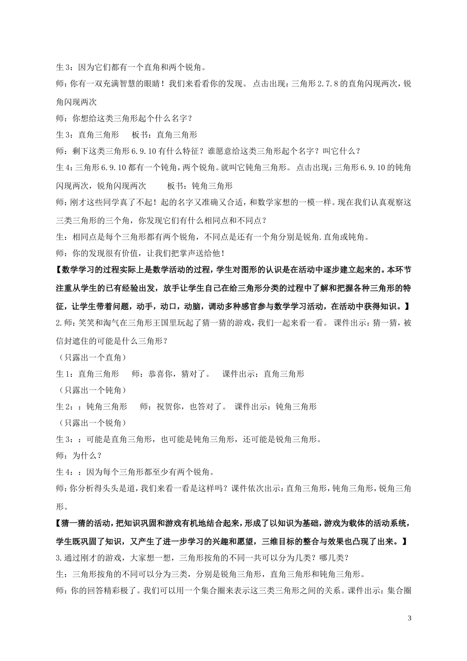 让合作点亮思维的火花三角形分类教学设计案例1_第3页
