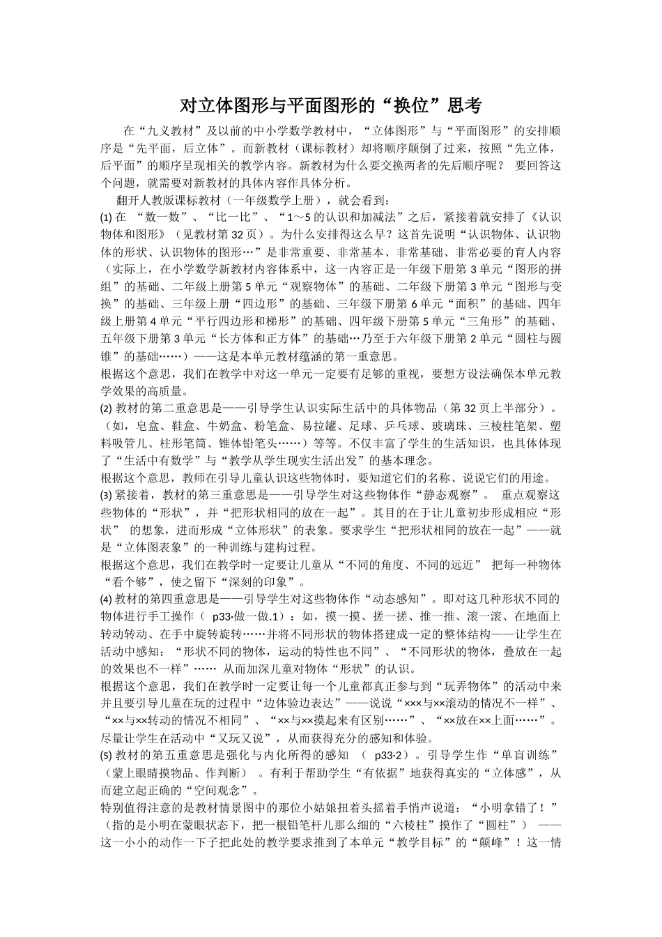 对立体图形与平面图形的“换位”思考_第1页